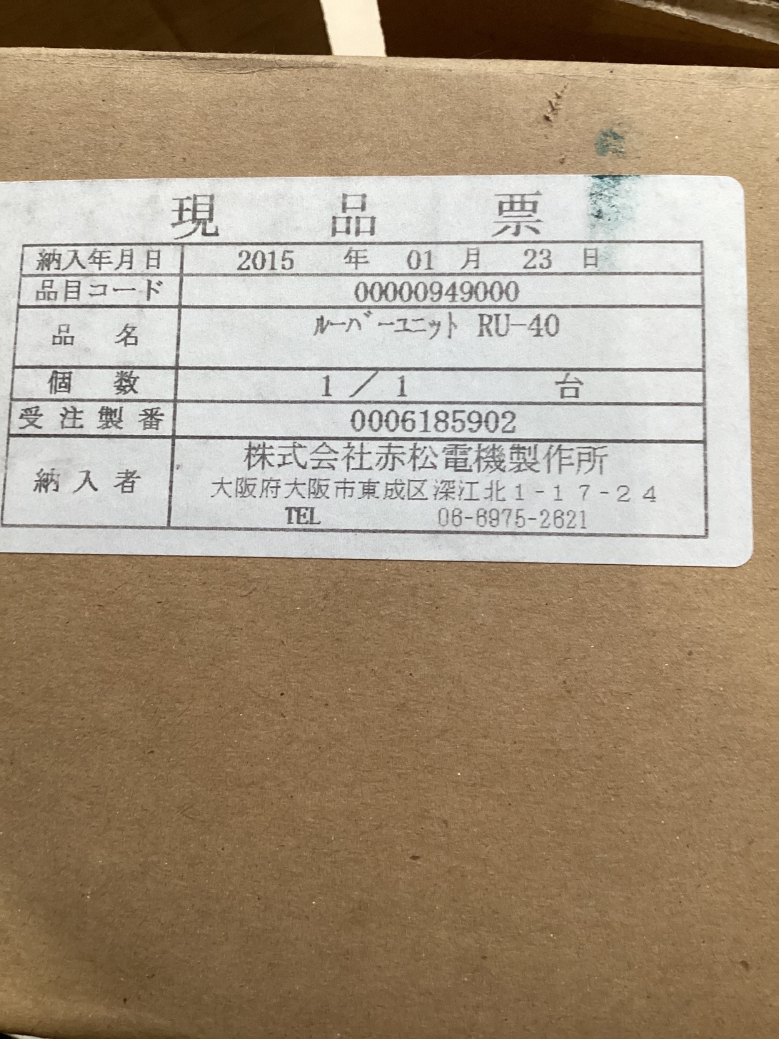 AKAMATSU RU-40 LOUVER UNIT INDUSTRIAL VENT PANEL USED 1