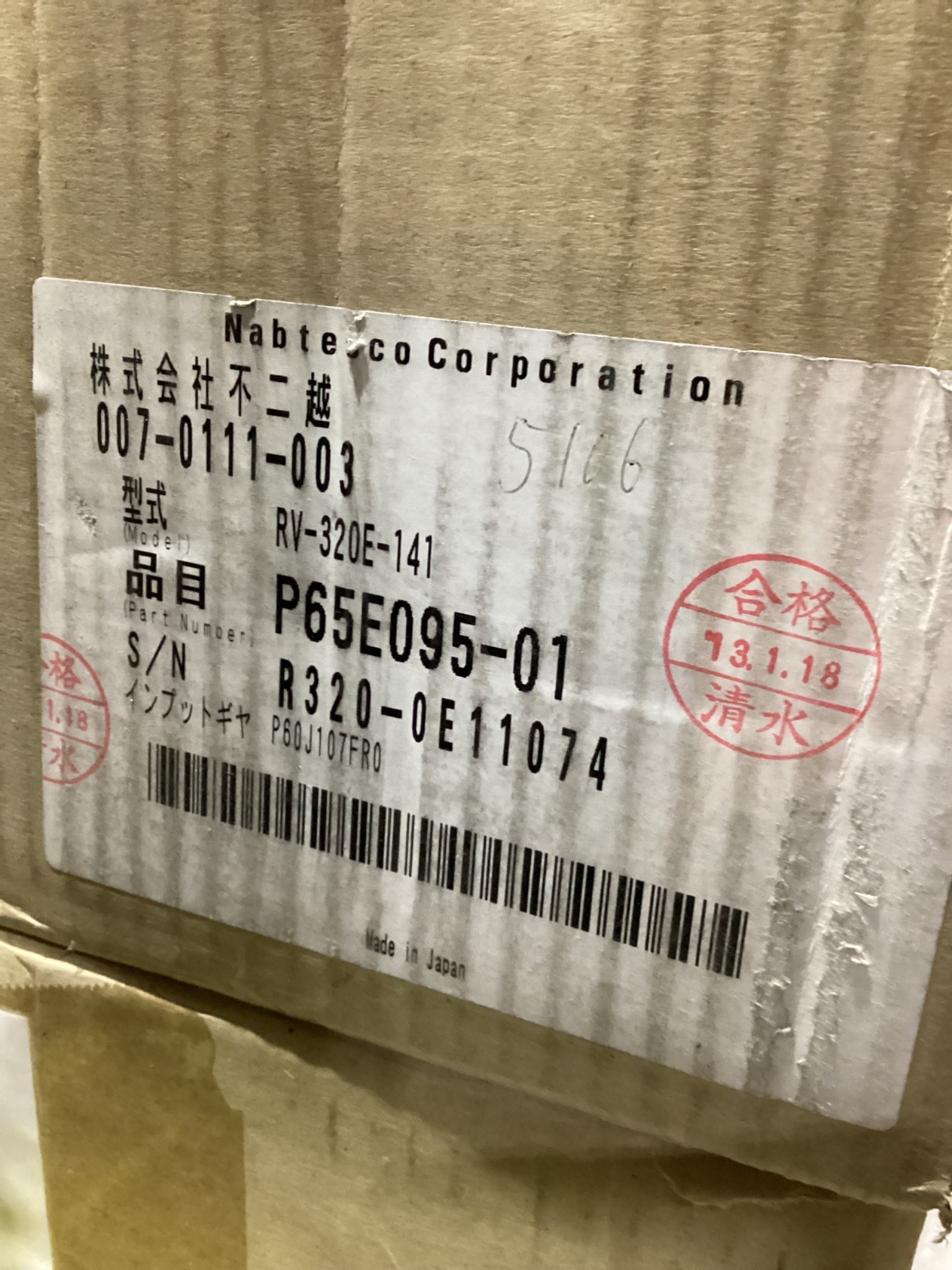 NABTESCO VIGO DRIVE RV-320E-141 GEAR REDUCER - NEW 1